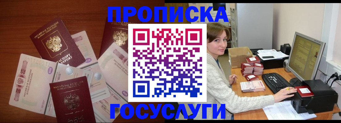 миграционный учет в Бирске