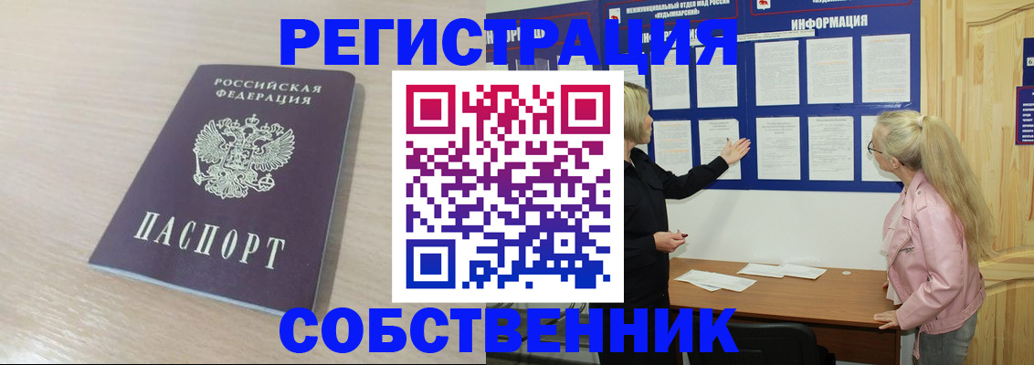 прописка штамп в Бирске
