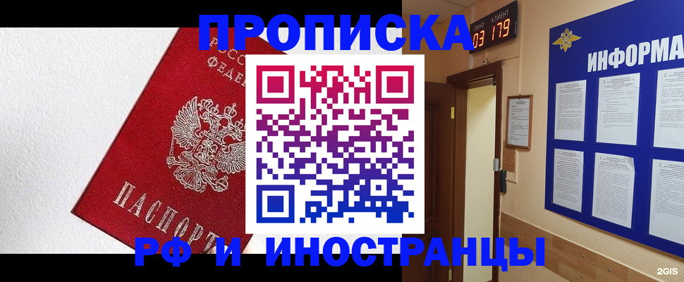 прописка в Бирске