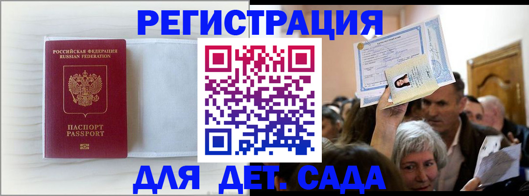 временная регистрация купить в Бирске