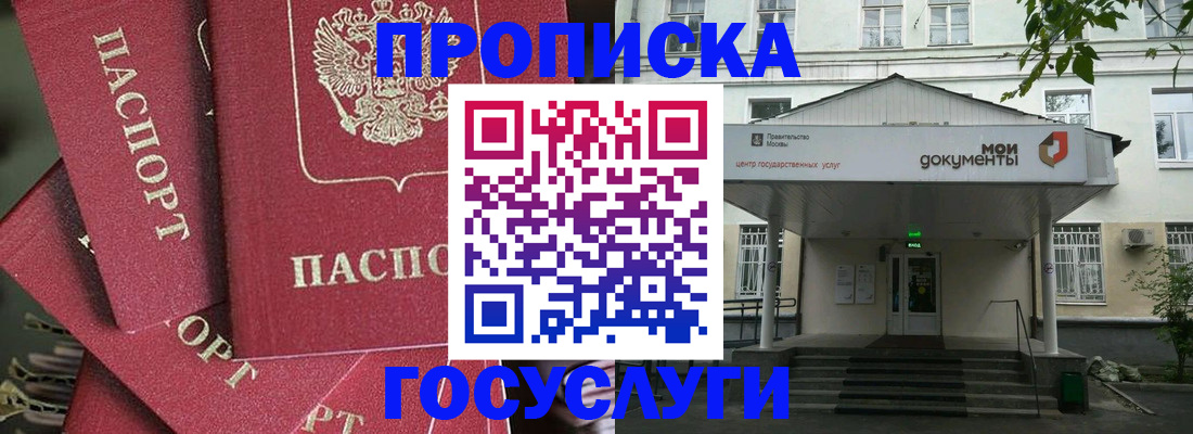 купить прописку в Бирске